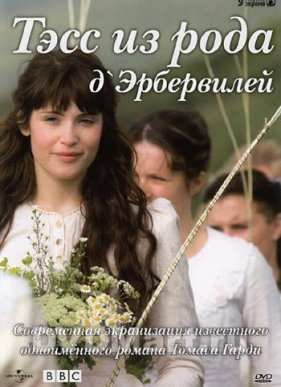 Тэсс из рода Д'Эрбервиллей (2008)