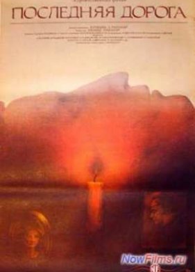 ��������� ������ (1986)