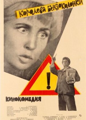 �������� ������������ (1962)