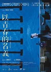В твоих мечтах (2018)