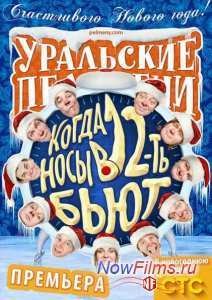 ��������� ��������. ����� ���� � 12 ���� (2014)