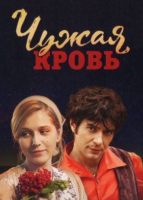 ����� ����� (2017)