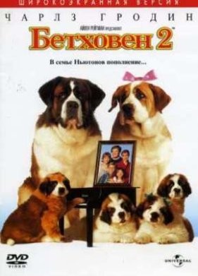 �������� 2 (1993)