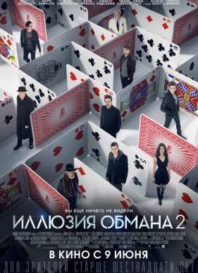 ������� ������ 2: ������ ��� (2016)