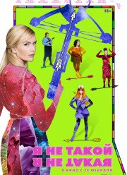 � �� �����! � �� �����! (2019)