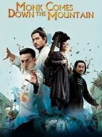 И сошёл монах с гор (2015)