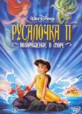 ��������� 2: ����������� � ���� (2000)