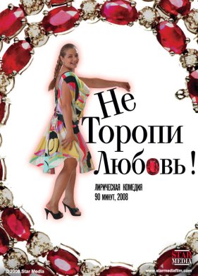 �� ������ ������! (2008)