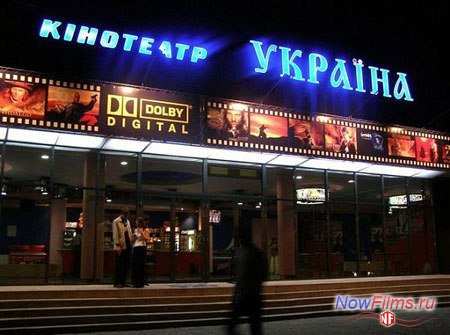Украина не хочет смотреть русский кинематограф Украина не хочет смотреть русский кинематограф